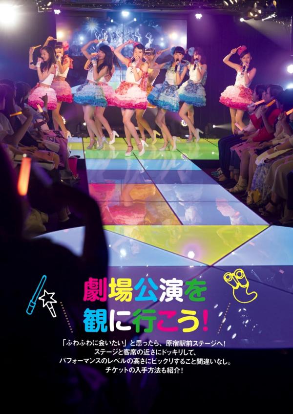    PB写真集_ふわふわ《ふわふわです》日本清纯偶像少女团治愈系青春萌系写真集[99P]第90张图片