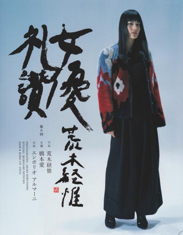    PB写真集_Ai Hashimoto 橋本愛《杂志图片》 日系胶片清新艺术写真合集 [105P]第23张图片