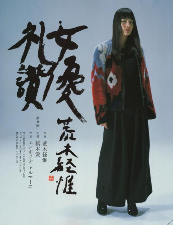    PB写真集_Ai Hashimoto 橋本愛《杂志图片》 日系胶片清新艺术写真合集 [105P]第83张图片