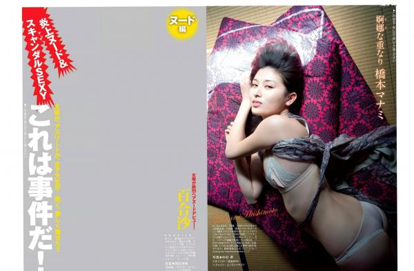    FLASH杂志写真_桥本爱实、深川麻衣等女神集锦，私房内衣、清纯浴衣与性感比基尼写真合集第10张图片