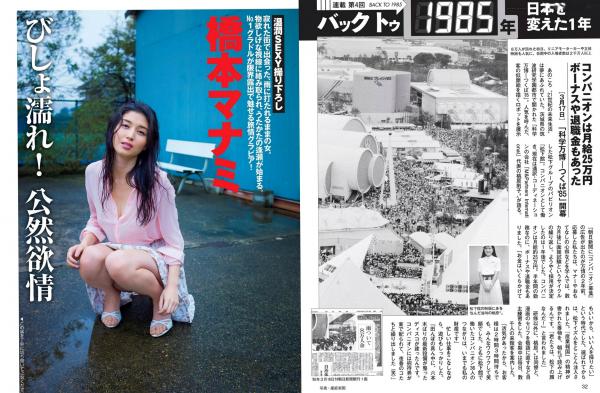    FLASH杂志写真：石橋杏奈、橋本マナミ等众女神海边比基尼时尚大片（2015.03.31）第5张图片