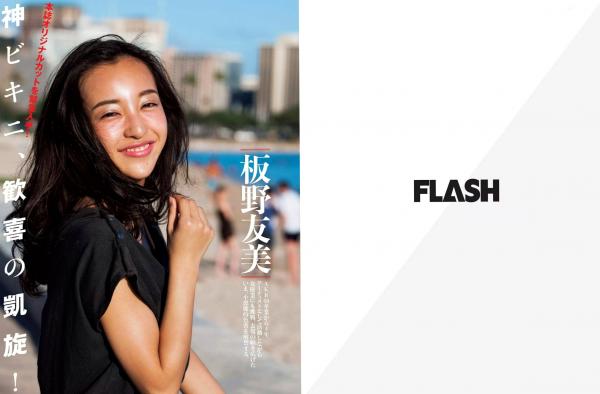    FLASH杂志精选：板野友美、达雷诺加雷明美等群星夏日比基尼与私房性感美图写真共13P第2张图片