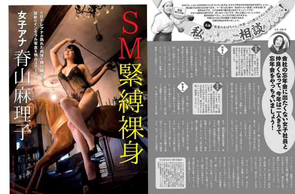    FLASH杂志写真精选：福岛雪菜、脊山麻理子、浅川梨奈、春花，涵盖内衣捆绑大尺度拍摄，展现迷人女神风采第2张图片