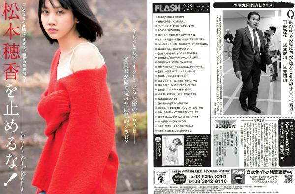    FLASH杂志写真集：西村步乃果、深田恭子、松本穗香等群星美图，主打比基尼性感与清新治愈风格（2018.09.25）第13张图片