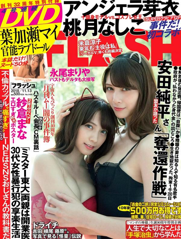    FLASH杂志写真精选：アンジェラ芽衣、桃月なしこ、永尾まりや群芳斗艳，绝美性感内衣与唯美私房照合辑，2018.11.13珍藏版第1张图片