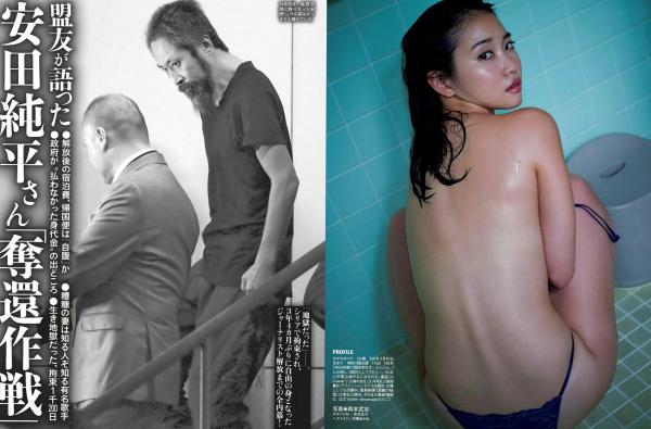    FLASH杂志写真精选：アンジェラ芽衣、桃月なしこ、永尾まりや群芳斗艳，绝美性感内衣与唯美私房照合辑，2018.11.13珍藏版第5张图片