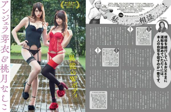    FLASH杂志写真精选：アンジェラ芽衣、桃月なしこ、永尾まりや群芳斗艳，绝美性感内衣与唯美私房照合辑，2018.11.13珍藏版第6张图片