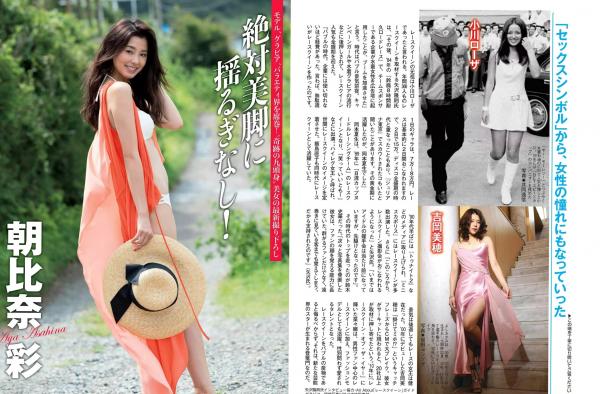   FLASH杂志写真：桥本爱实、朝比奈彩等五位女神，海边泳装比基尼户外写真集第9张图片