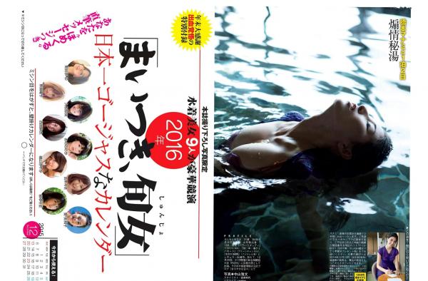    FLASH杂志写真精选_桥本真奈美、松井珠理奈等女神比基尼沙滩温泉特辑，日系性感甜美高清写真集[20P]第11张图片