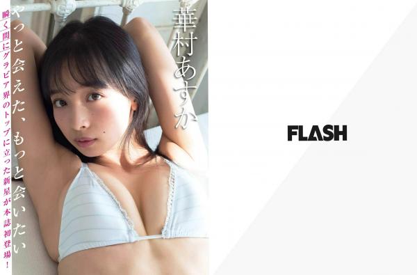    FLASH杂志写真：川崎あや/华村あすか等群星私房家居诱惑合集第2张图片