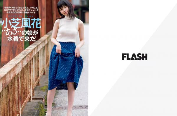    2016年《FLASH》杂志经典写真：石川恋、小芝风花、浜田翔子等众星，诱惑私房与海边比基尼合集第2张图片