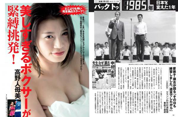    FLASH杂志写真_朝比奈彩、高野人母美、村上友梨、松井爱莉合集：清纯校服与性感比基尼、冷艳绑带艺术大片第2张图片