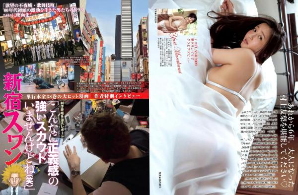    FLASH杂志写真_朝比奈彩、高野人母美、村上友梨、松井爱莉合集：清纯校服与性感比基尼、冷艳绑带艺术大片第10张图片