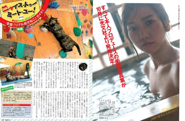    FLASH杂志写真集：朝比奈彩、叶美香、手岛优、高城亚树——收录私房洗浴、清爽比基尼与户外街拍美图，尽展日本顶级女神的多元性感魅力第18张图片