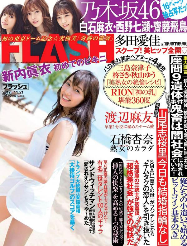    FLASH杂志写真：新内眞衣、石桥杏奈、多田爱佳等女神大集合，夏日泳装、私房与户外随拍，展现魅力多变的灵动瞬间第1张图片