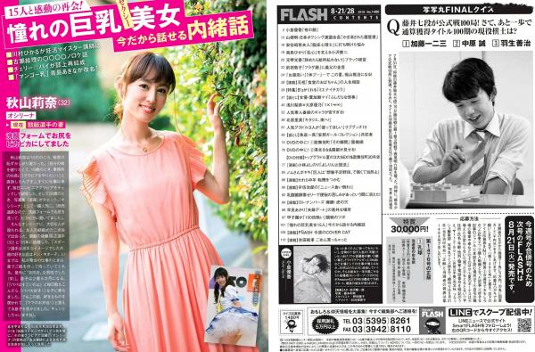    FLASH杂志写真集_小仓优香等众星群芳谱：夏日性感比基尼泳装写真，日本当红女神火辣特辑(2018.08)-17P第17张图片