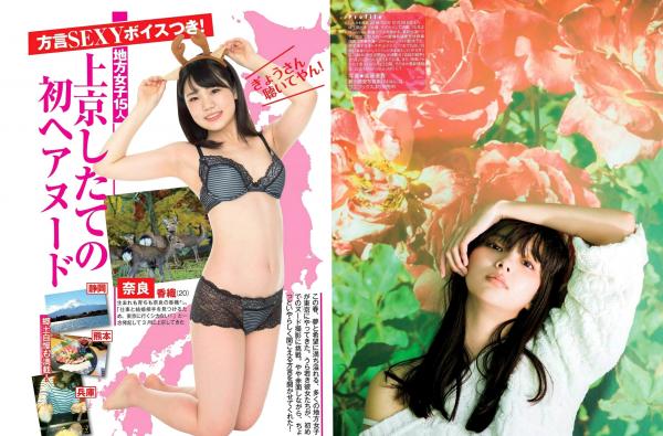    FLASH杂志写真辑：柏木由纪、矢仓枫子等超人气日本女神私房、比基尼泳装盛宴，展现诱惑性感与清纯风采 2018.04.10第25张图片