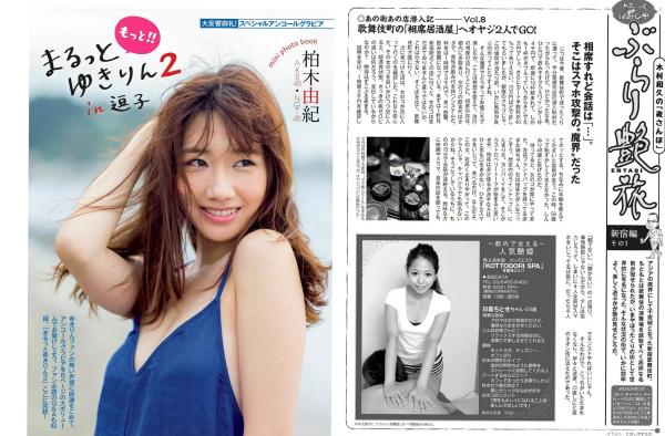   FLASH杂志写真_上西惠 柏木由纪 矶山沙也加 2015.10.20特辑_日系女神沙滩泳装写真及访谈合集第6张图片