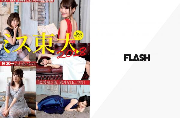    FLASH杂志写真_ 大原优乃 中川祐子 出口亜梨沙_ 居家私房与街拍风情_ 2018高清写真集第2张图片