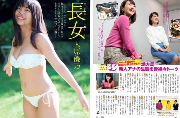    FLASH杂志写真_ 大原优乃 中川祐子 出口亜梨沙_ 居家私房与街拍风情_ 2018高清写真集第15张图片