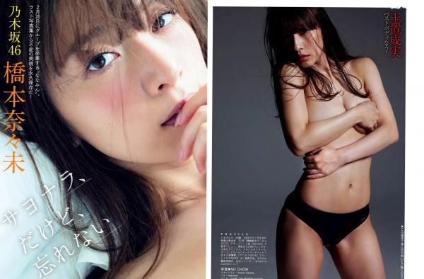    FLASH杂志精选：稻村亚美、桥本奈々未等女神私房写真，性感内衣与清纯美感并存(2017.02.28)第14张图片