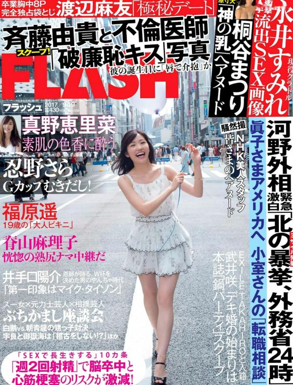    FLASH杂志写真：渡边麻友、佐藤美希等私房诱惑精选，高清泳装与内衣风格系列第1张图片