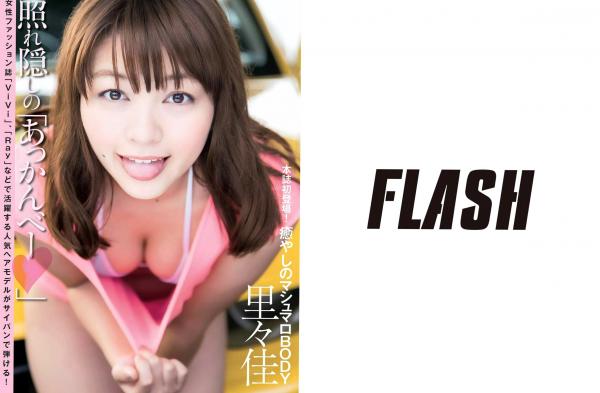   FLASH杂志2015年4月刊精选写真：平子理沙、久松郁实众女神比基尼大尺度私房影集第19张图片