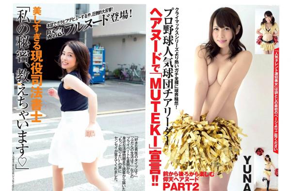    FLASH杂志写真2015精选：朝比奈彩、川口春奈等超强阵容，清纯私房与热辣比基尼展现女神迷人风采第9张图片