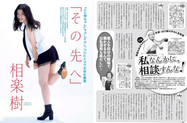    FLASH写真杂志精选：逢沢りな与相楽樹的私房诱惑，日本名模演绎清纯性感与家居魅力时刻第6张图片