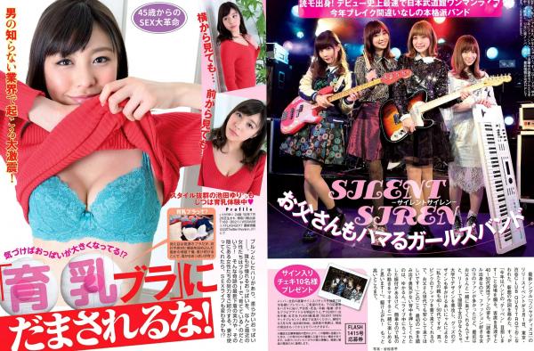    FLASH写真杂志精选：逢沢りな与相楽樹的私房诱惑，日本名模演绎清纯性感与家居魅力时刻第11张图片