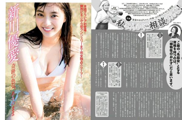    FLASH杂志精选：新川优爱、真野惠里菜等女神合集，涵盖性感泳装比基尼与清新写真大片第6张图片