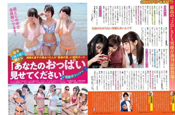    FLASH写真杂志 2018.09.04期：筧美和子、浜田翔子、北向珠夕等群星演绎，包含性感私房、清纯泳装及居家写真大赏第20张图片
