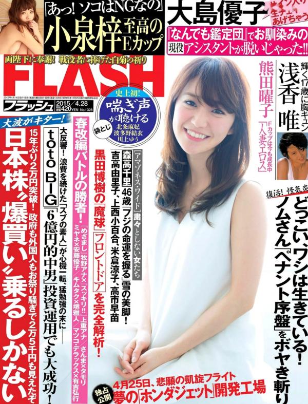    FLASH写真杂志：大岛优子、小泉梓、青木直子等精选写真大赏，私房大尺度影像记录第1张图片
