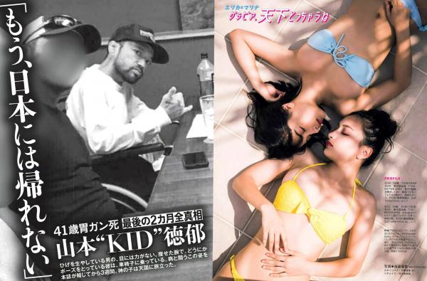    FLASH杂志 2018.10.09期 山本彩 吉田朱里 福原遥等日本当红女神写真合集第7张图片