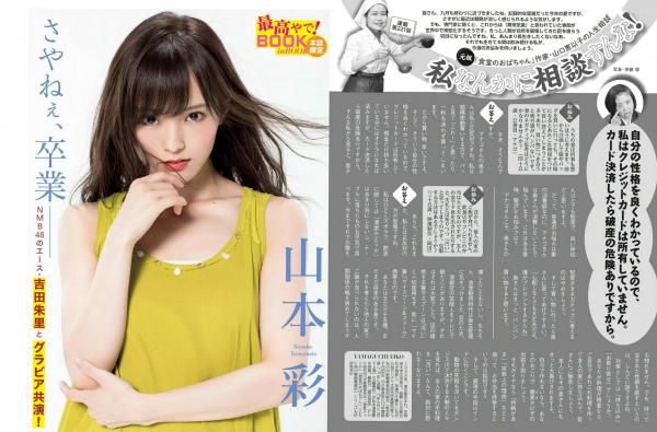    FLASH杂志 2018.10.09期 山本彩 吉田朱里 福原遥等日本当红女神写真合集第8张图片