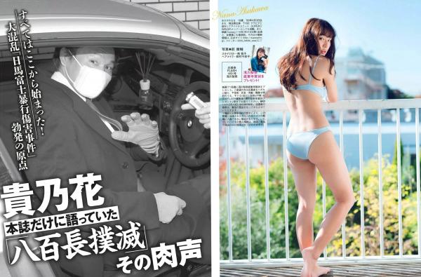    FLASH杂志精选写真：浅川梨奈、土屋太凤、深田恭子等女神比基尼私房诱惑精选第5张图片