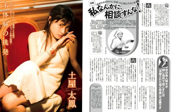    FLASH杂志精选写真：浅川梨奈、土屋太凤、深田恭子等女神比基尼私房诱惑精选第6张图片