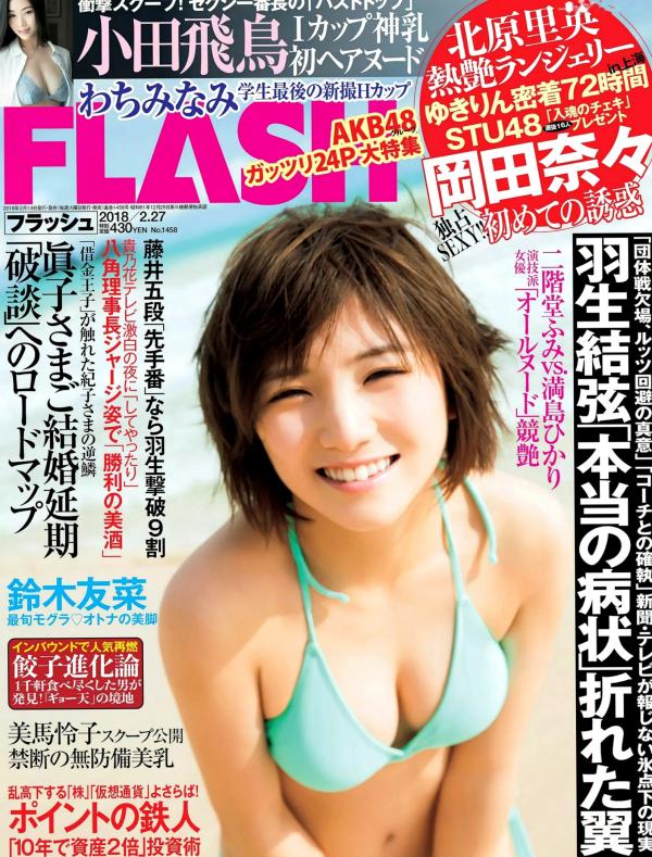    FLASH杂志写真_ 岡田奈々 わちみなみ 柏木由紀等2018.02.27 日本美女泳装比基尼私房大尺度女神写真第1张图片