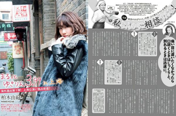    FLASH杂志写真_ 岡田奈々 わちみなみ 柏木由紀等2018.02.27 日本美女泳装比基尼私房大尺度女神写真第6张图片