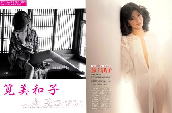    FLASH杂志写真：忍野さら 筧美和子 遠藤留奈 高橋しょう子 宫地真绪 日系气质女神高清时尚大片第8张图片