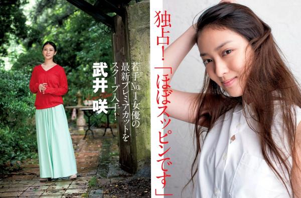    FLASH杂志精选写真：安倍夏美、武井咲、上原亚衣众星演绎清新街拍与优雅居家风格，高清呈现多重气质与极致女神魅力，尽显日本写真美学风尚。第15张图片