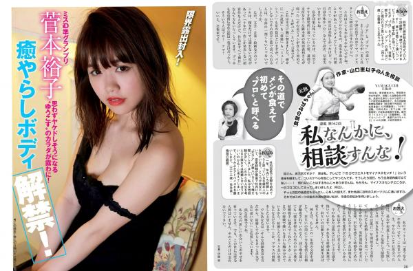    FLASH杂志精选写真：柳ゆり菜、菅本裕子等众女神合辑 - 居家私房、泳装瑜伽、清纯诱惑 2017.06.27第4张图片