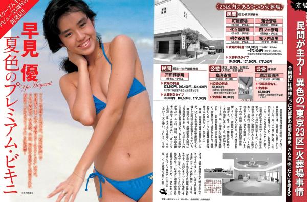    FLASH杂志写真_大原优乃/藤木由贵/关水渚/天木纯精选，夏日比基尼泳装性感特辑 2018.05.01第17张图片