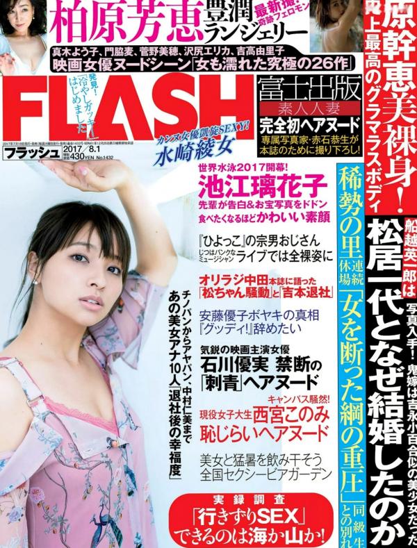    FLASH杂志写真：熊田曜子、柏原芳惠高清美图，比基尼、私房内衣性感大尺度出镜，展现成熟女性优雅魅力，2017.08.01经典特辑第1张图片