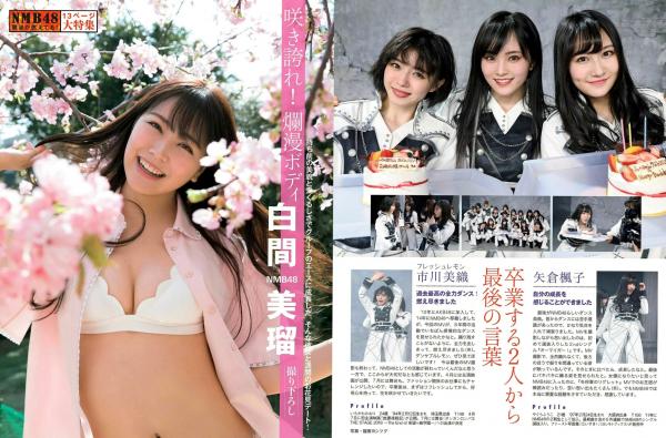    FLASH杂志写真_白間美瑠、永尾まりや等群星闪耀，精选日本顶级偶像比基尼泳装与私房性感视觉大赏（2018.04.17）第2张图片