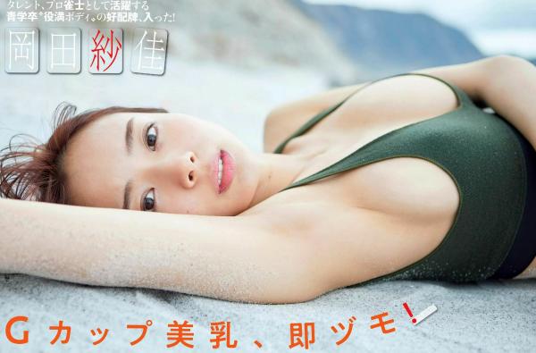    FLASH杂志写真_白間美瑠、永尾まりや等群星闪耀，精选日本顶级偶像比基尼泳装与私房性感视觉大赏（2018.04.17）第19张图片