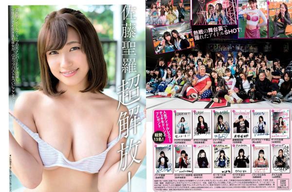    FLASH杂志写真精选：桥本梨菜 佐藤圣罗 松川菜々花 武田あやな 柳瀬早纪 2018.03.20 日系比基尼清凉写真合集第5张图片