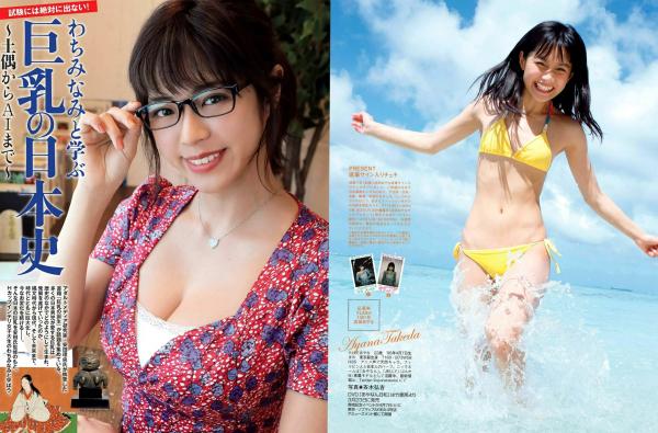    FLASH杂志写真精选：桥本梨菜 佐藤圣罗 松川菜々花 武田あやな 柳瀬早纪 2018.03.20 日系比基尼清凉写真合集第15张图片