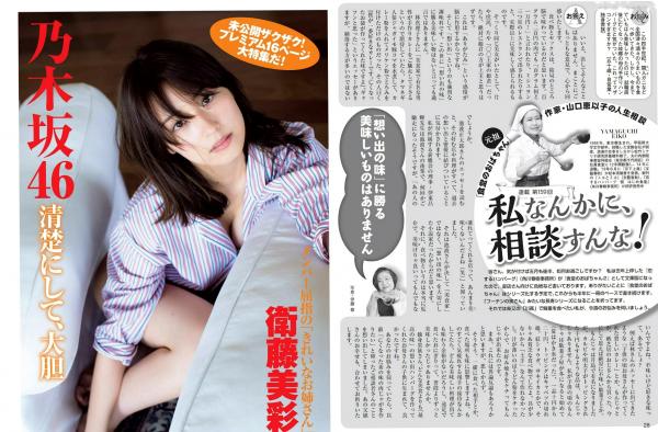    FLASH杂志写真：小岛藤子、卫藤美彩、樱井玲香，日系清新与性感比基尼私房写真集（2017.06.06刊）第6张图片