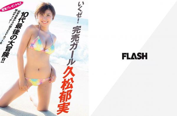    FLASH杂志写真：久松郁实、矶山沙也加等当红日本女星与人气主播，海边比基尼与唯美私房写真集[21P]第2张图片